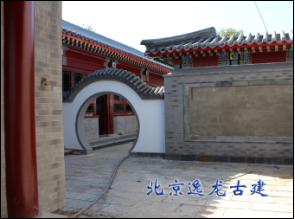 四合院建設(shè)